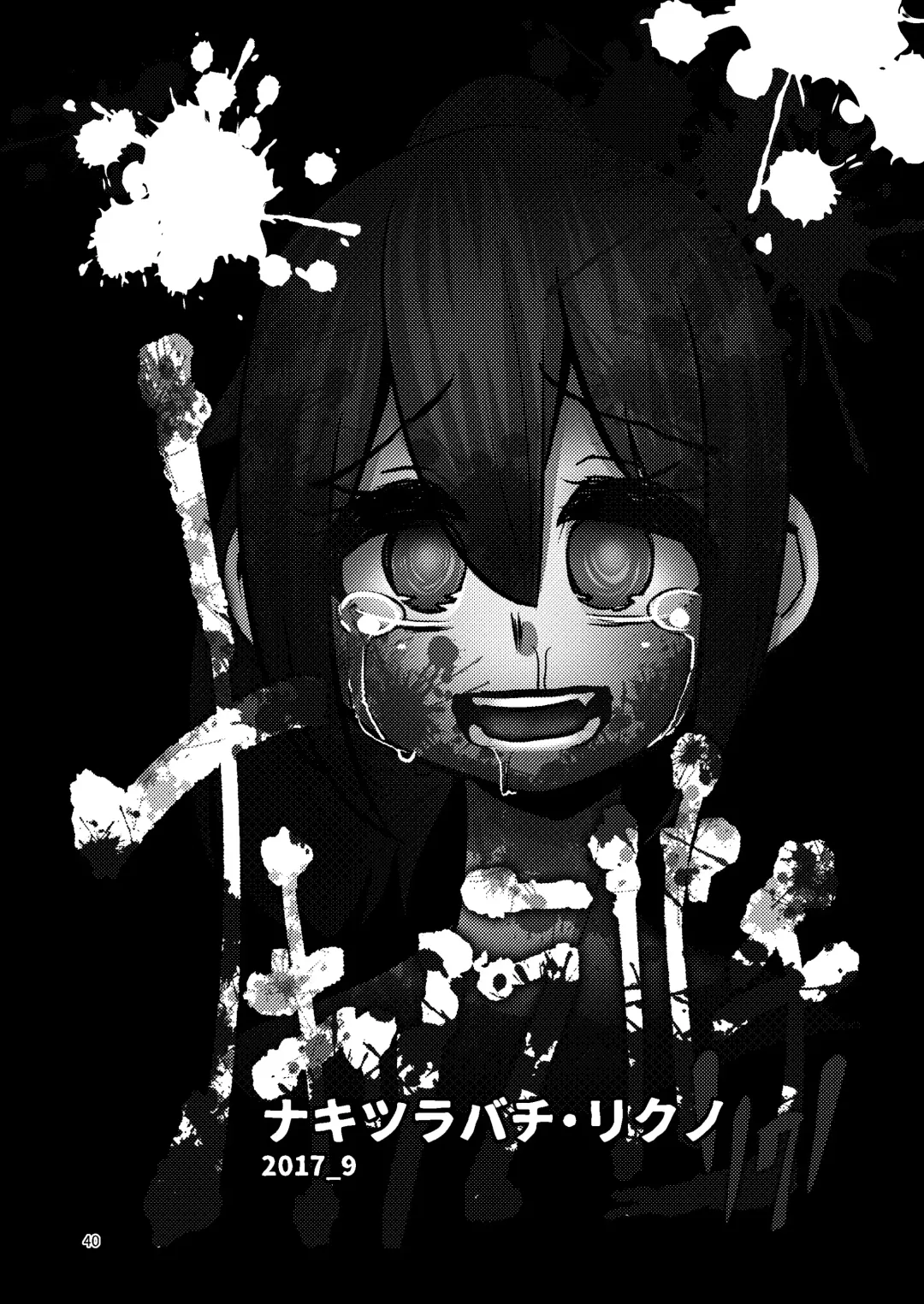 [Suzunomoku] NakiTsuraBachi LasNo Fhentai - Page 39