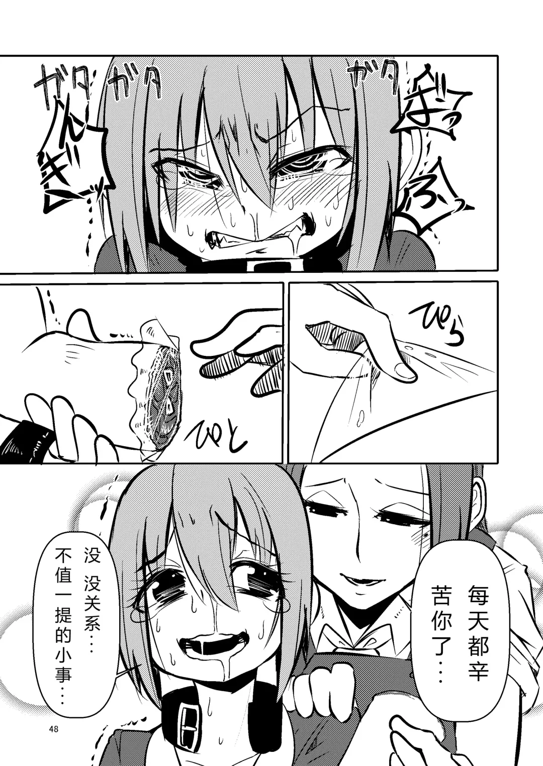 [Suzunomoku] NakiTsuraBachi LasNo Fhentai - Page 47