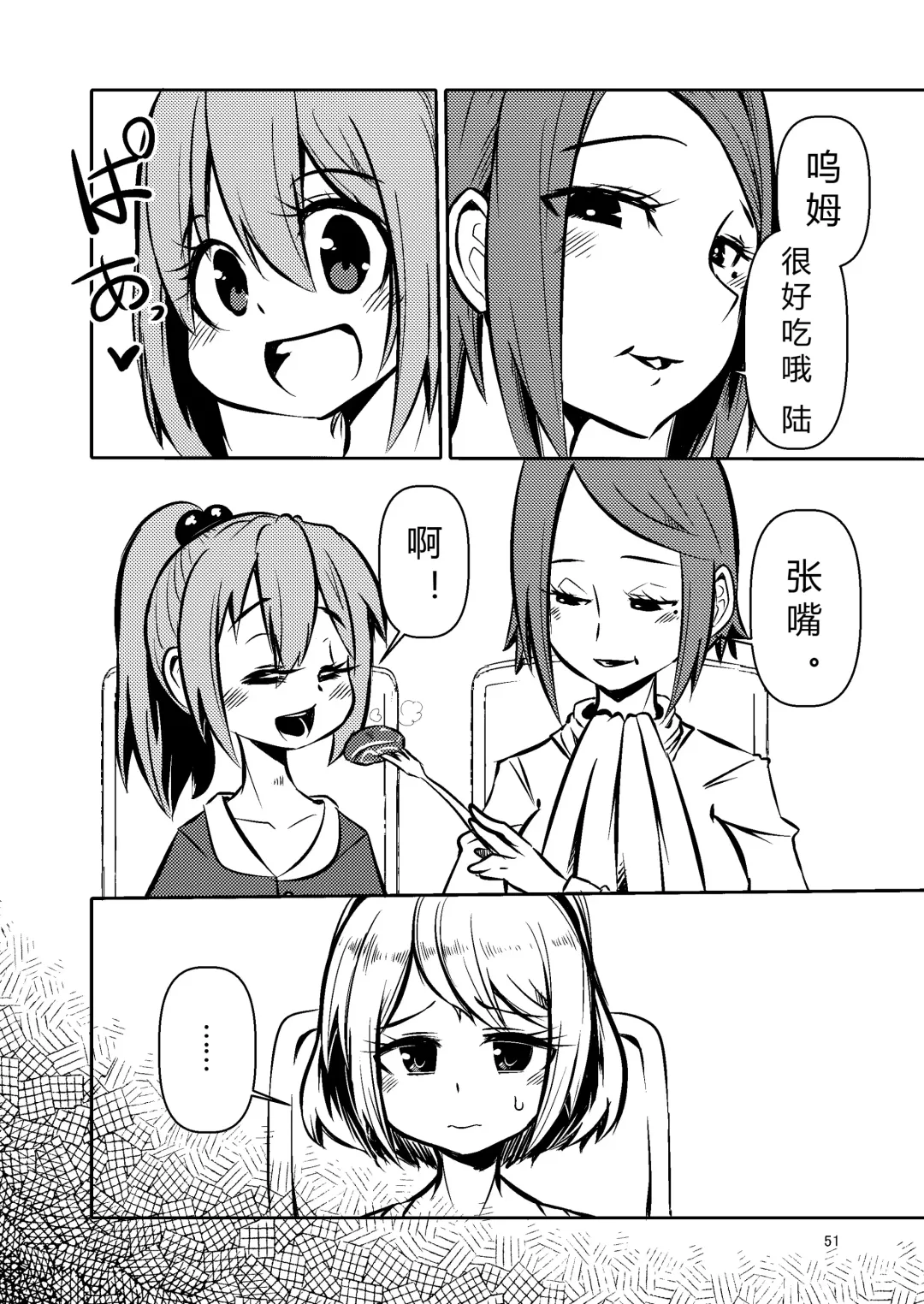 [Suzunomoku] NakiTsuraBachi LasNo Fhentai - Page 50