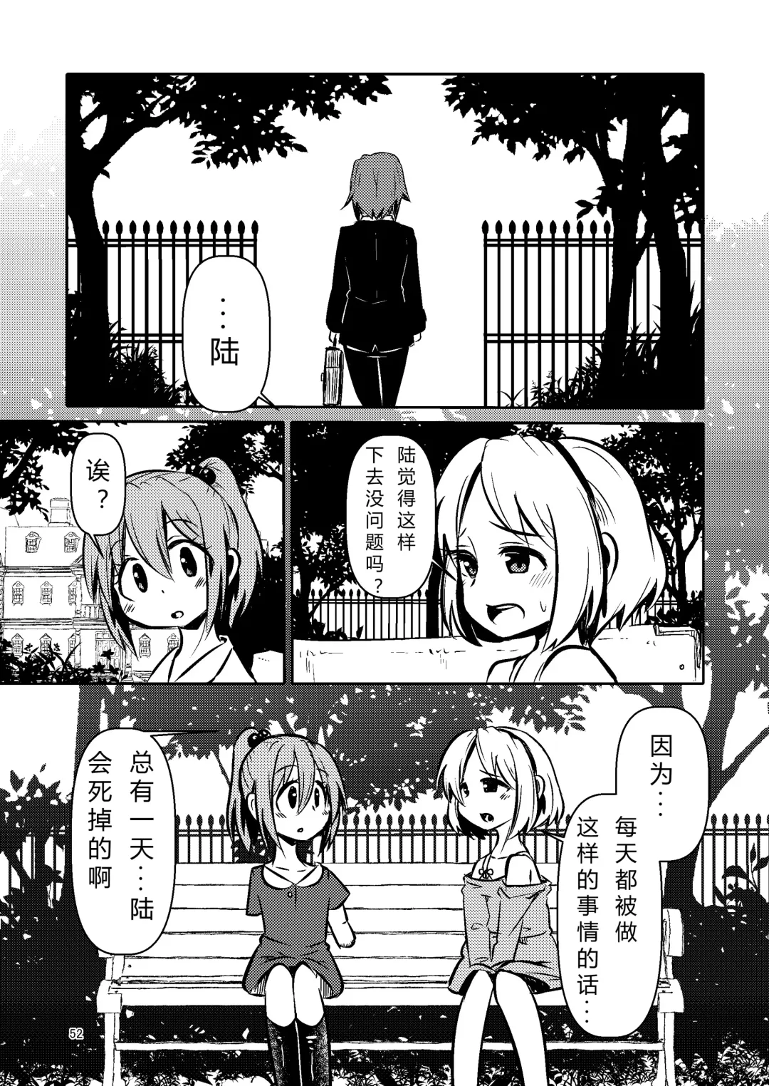 [Suzunomoku] NakiTsuraBachi LasNo Fhentai - Page 51