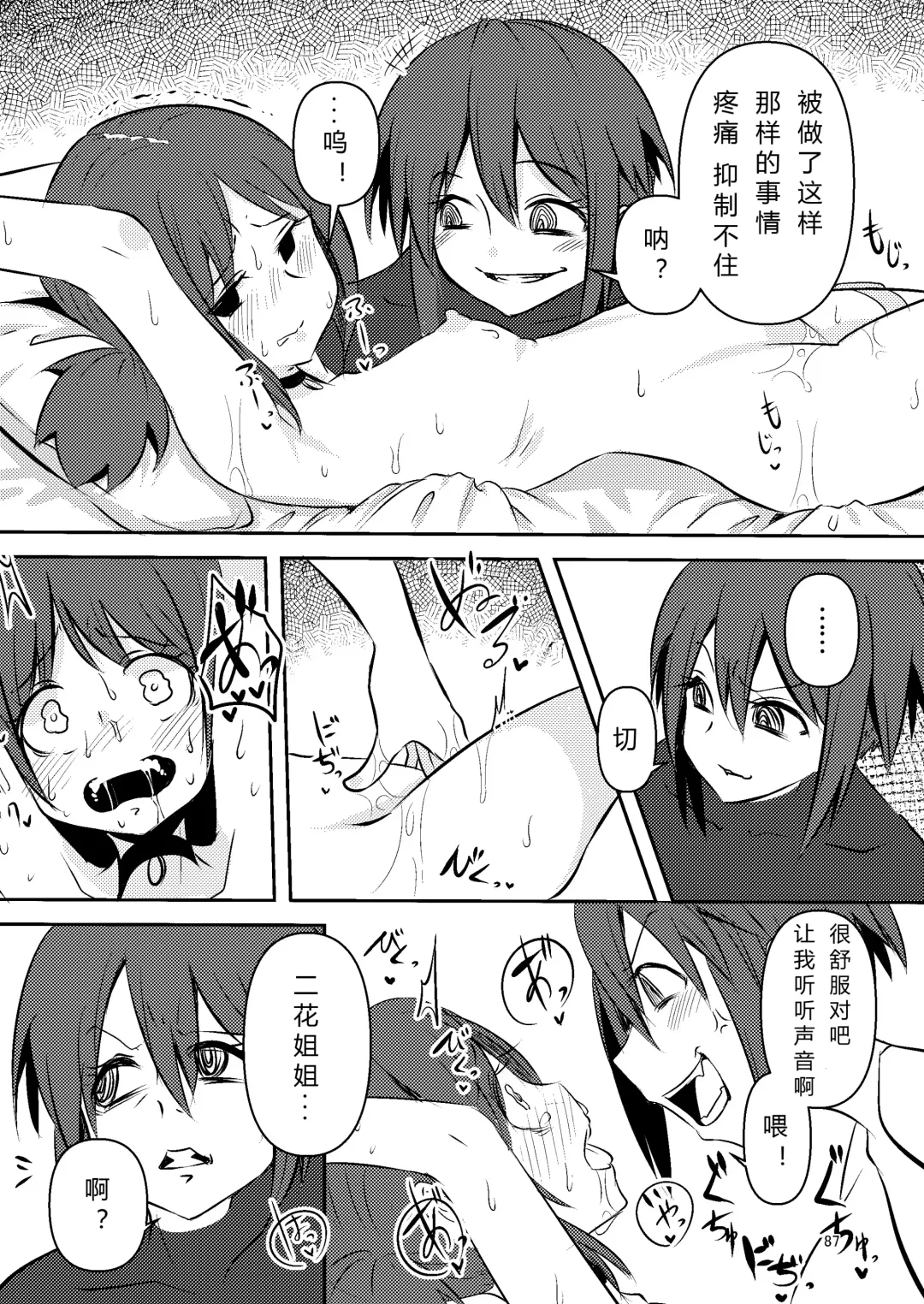 [Suzunomoku] NakiTsuraBachi LasNo Fhentai - Page 86