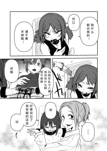 [Suzunomoku] NakiTsuraBachi LasNo Fhentai - Page 104