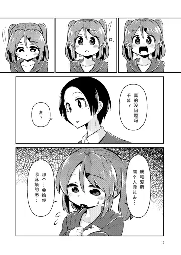 [Suzunomoku] NakiTsuraBachi LasNo Fhentai - Page 12