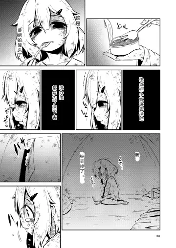 [Suzunomoku] NakiTsuraBachi LasNo Fhentai - Page 142