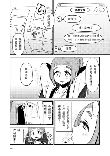 [Suzunomoku] NakiTsuraBachi LasNo Fhentai - Page 159