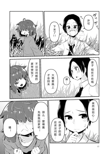 [Suzunomoku] NakiTsuraBachi LasNo Fhentai - Page 16