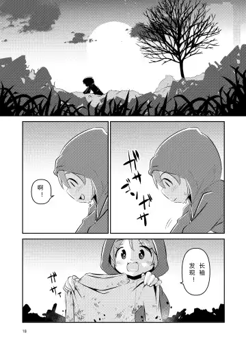 [Suzunomoku] NakiTsuraBachi LasNo Fhentai - Page 17