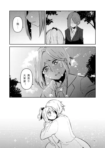 [Suzunomoku] NakiTsuraBachi LasNo Fhentai - Page 178