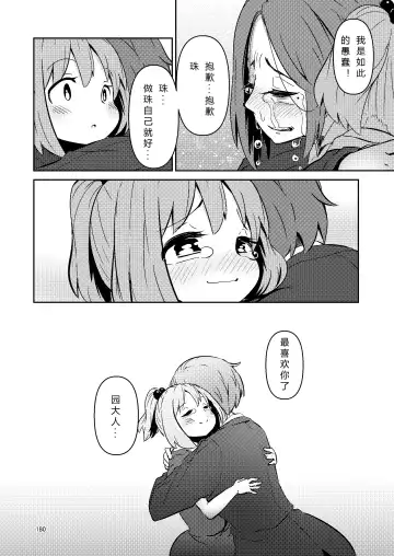 [Suzunomoku] NakiTsuraBachi LasNo Fhentai - Page 179