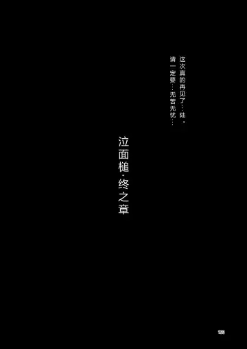 [Suzunomoku] NakiTsuraBachi LasNo Fhentai - Page 182