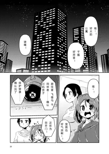 [Suzunomoku] NakiTsuraBachi LasNo Fhentai - Page 19