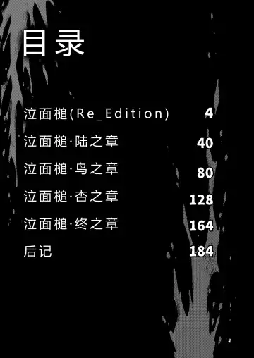 [Suzunomoku] NakiTsuraBachi LasNo Fhentai - Page 2