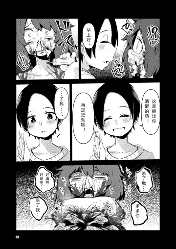 [Suzunomoku] NakiTsuraBachi LasNo Fhentai - Page 31