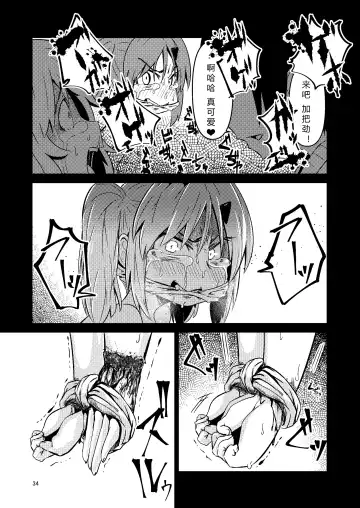 [Suzunomoku] NakiTsuraBachi LasNo Fhentai - Page 33