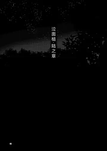 [Suzunomoku] NakiTsuraBachi LasNo Fhentai - Page 41