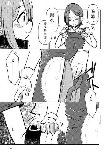 [Suzunomoku] NakiTsuraBachi LasNo Fhentai - Page 45