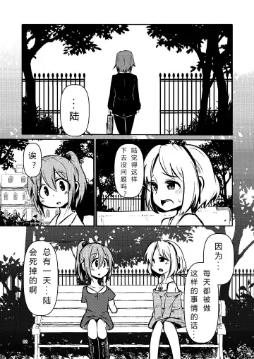 [Suzunomoku] NakiTsuraBachi LasNo Fhentai - Page 51