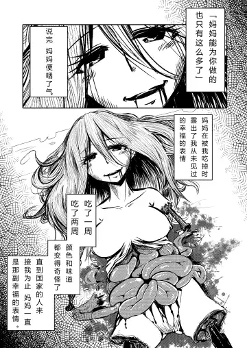 [Suzunomoku] NakiTsuraBachi LasNo Fhentai - Page 54