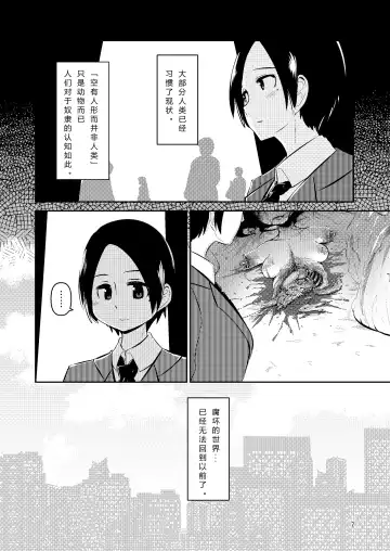 [Suzunomoku] NakiTsuraBachi LasNo Fhentai - Page 6