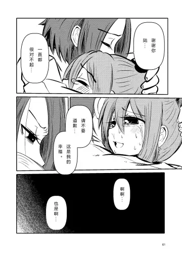 [Suzunomoku] NakiTsuraBachi LasNo Fhentai - Page 60