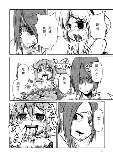 [Suzunomoku] NakiTsuraBachi LasNo Fhentai - Page 70