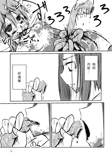 [Suzunomoku] NakiTsuraBachi LasNo Fhentai - Page 71