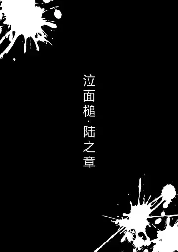 [Suzunomoku] NakiTsuraBachi LasNo Fhentai - Page 78