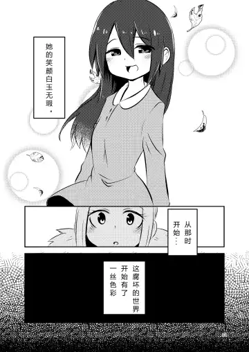 [Suzunomoku] NakiTsuraBachi LasNo Fhentai - Page 82