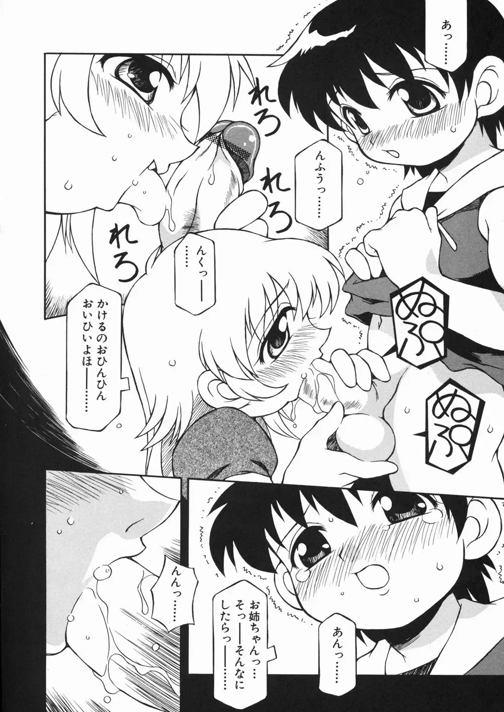 [Yaeda Nagumo] Puchin Punin Fhentai - Page 11