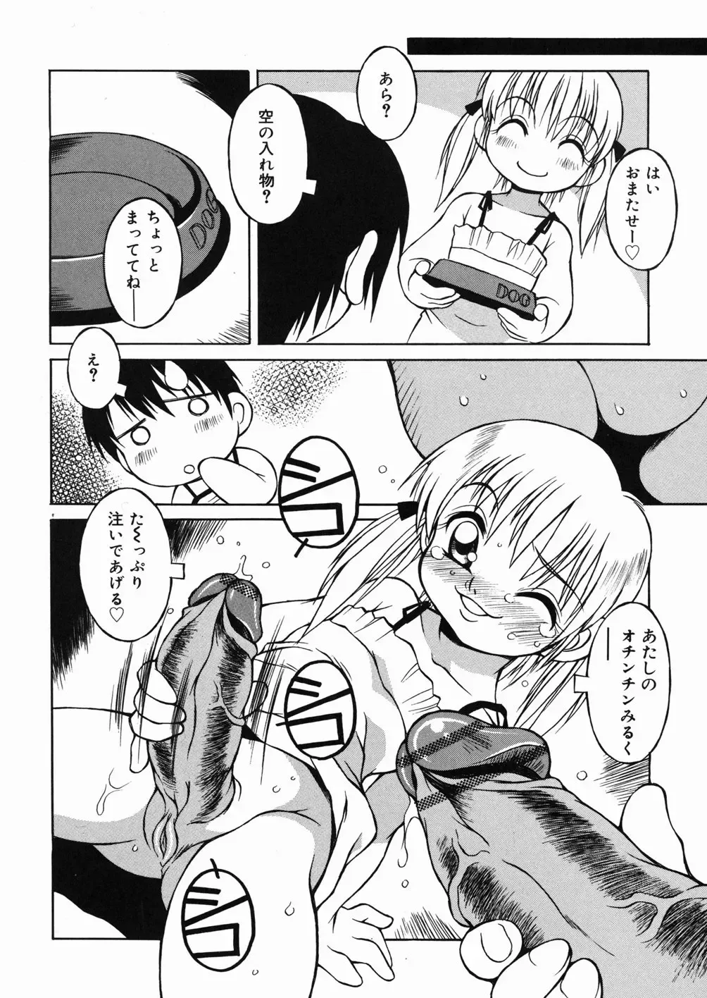 [Yaeda Nagumo] Puchin Punin Fhentai - Page 117