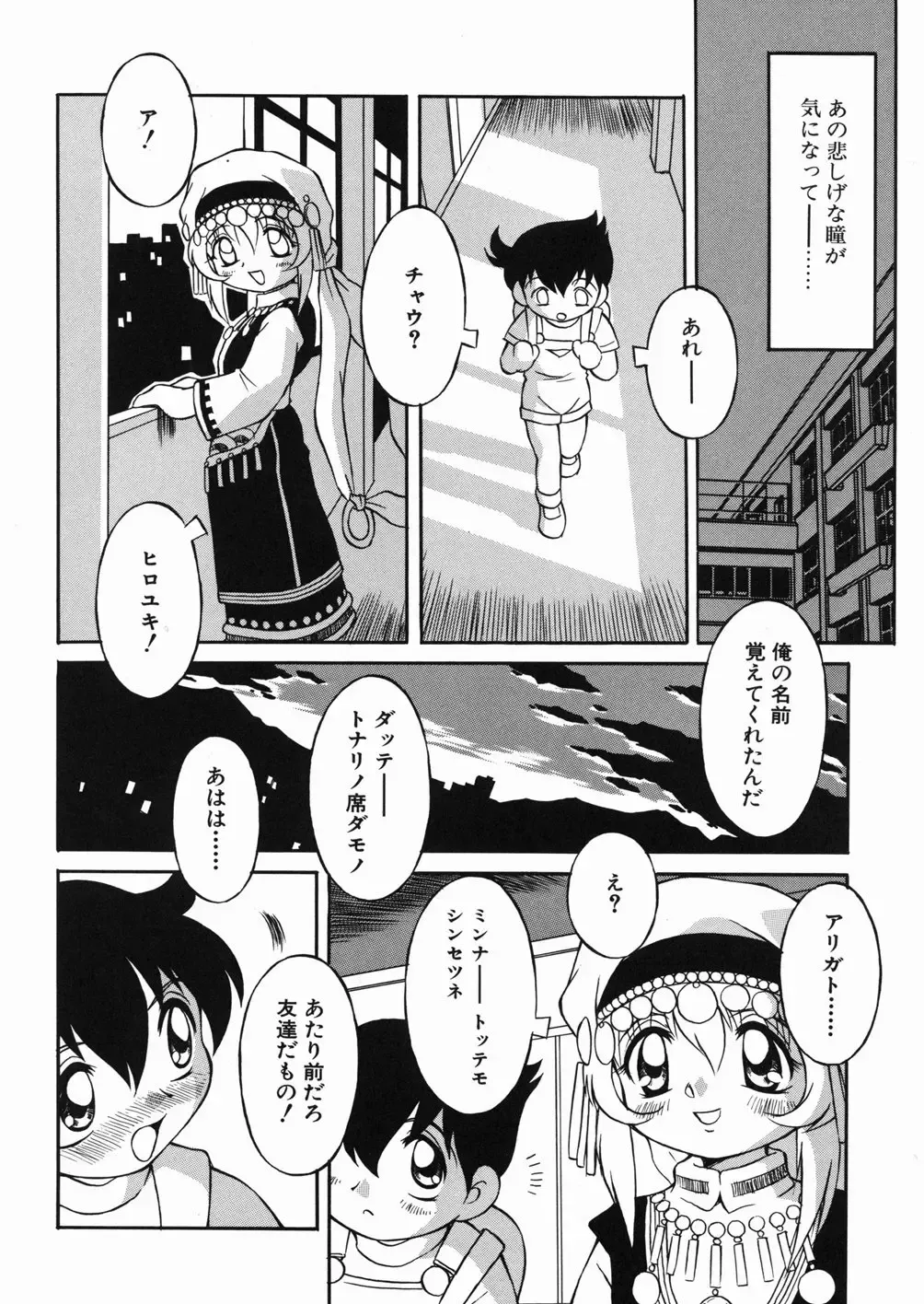 [Yaeda Nagumo] Puchin Punin Fhentai - Page 133