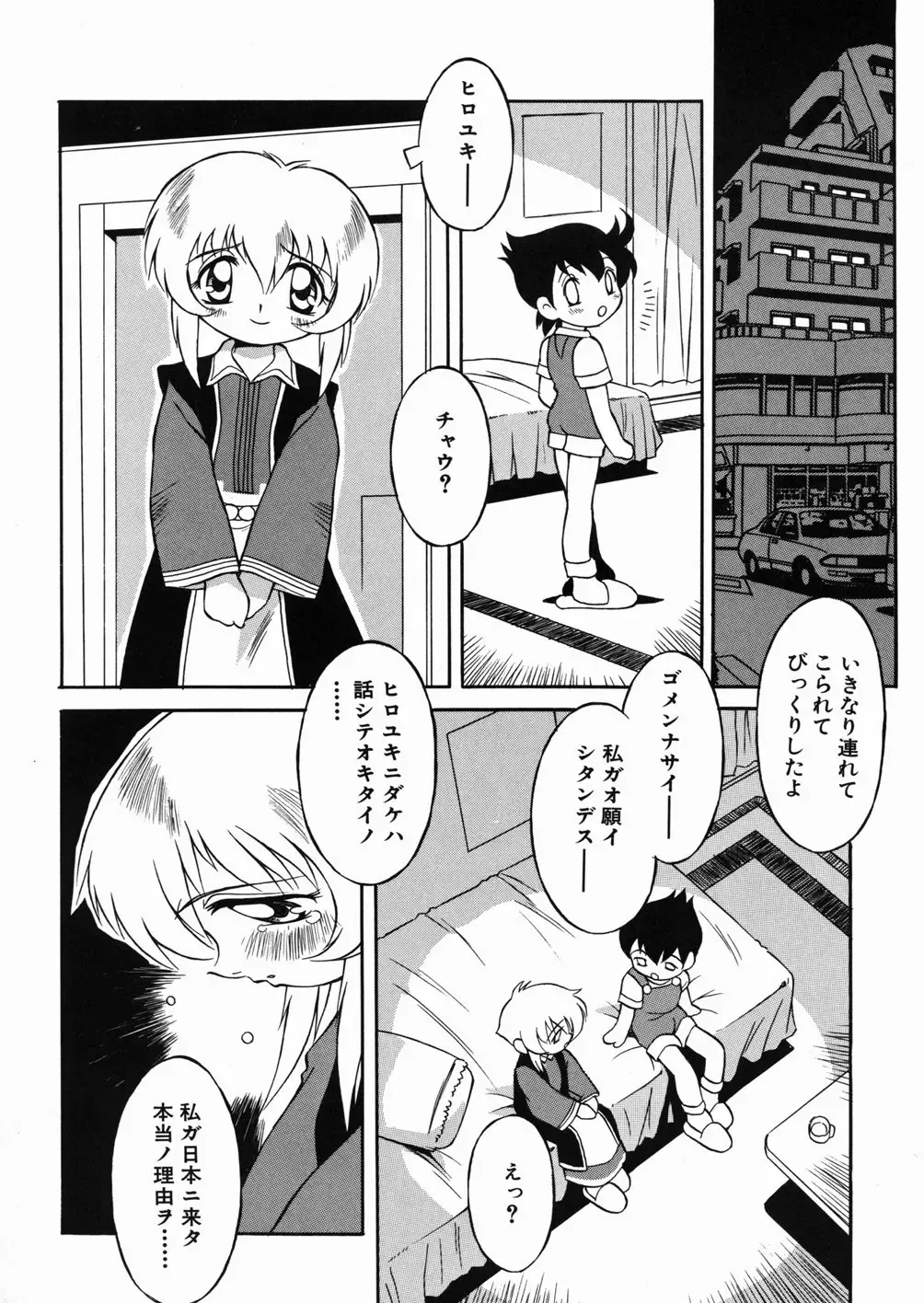 [Yaeda Nagumo] Puchin Punin Fhentai - Page 135