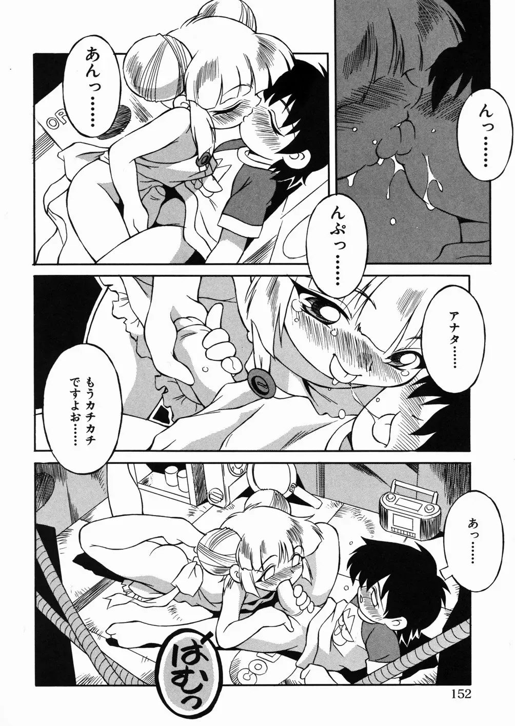 [Yaeda Nagumo] Puchin Punin Fhentai - Page 151