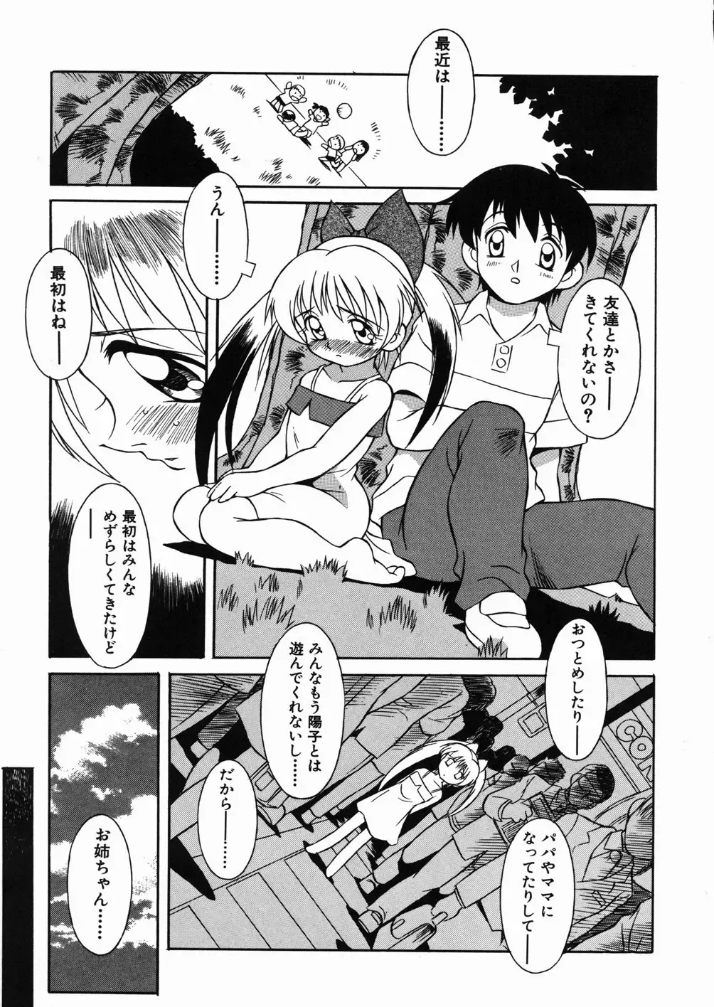 [Yaeda Nagumo] Puchin Punin Fhentai - Page 164