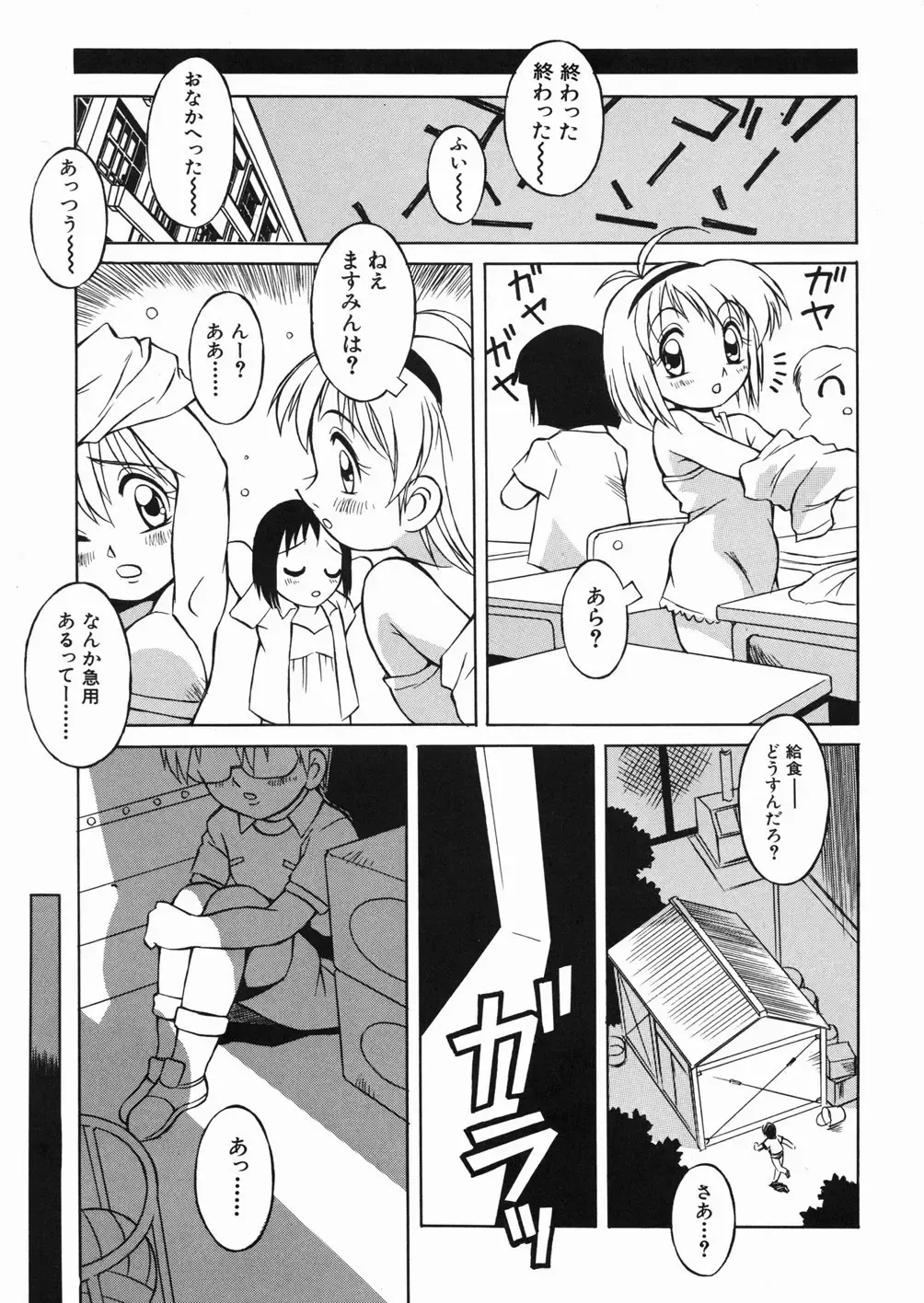 [Yaeda Nagumo] Puchin Punin Fhentai - Page 52