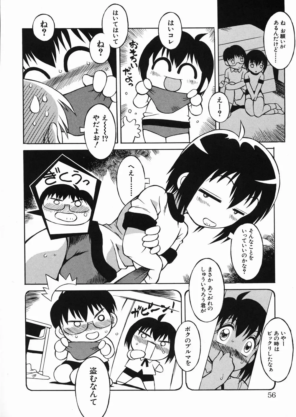 [Yaeda Nagumo] Puchin Punin Fhentai - Page 57