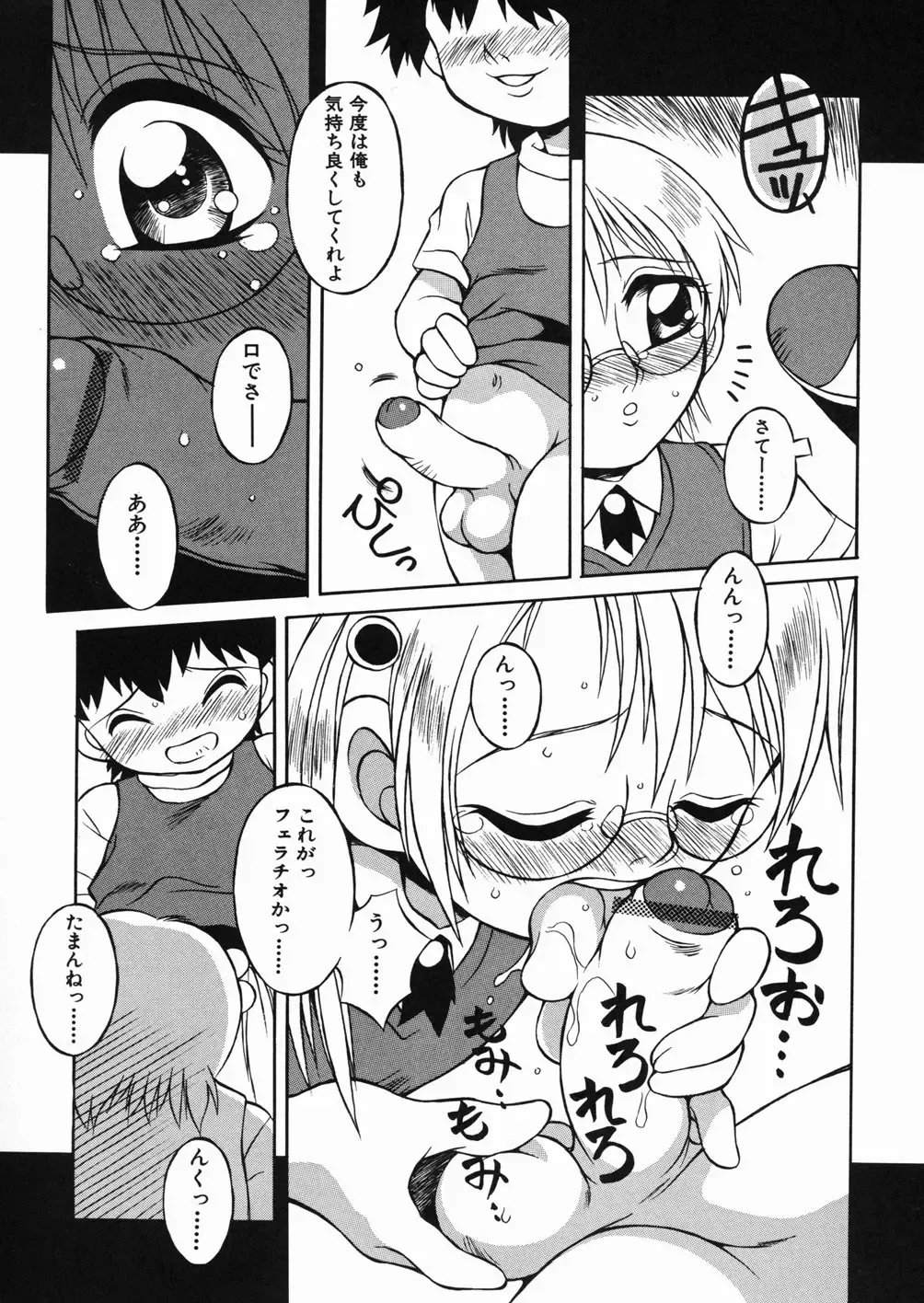 [Yaeda Nagumo] Puchin Punin Fhentai - Page 74