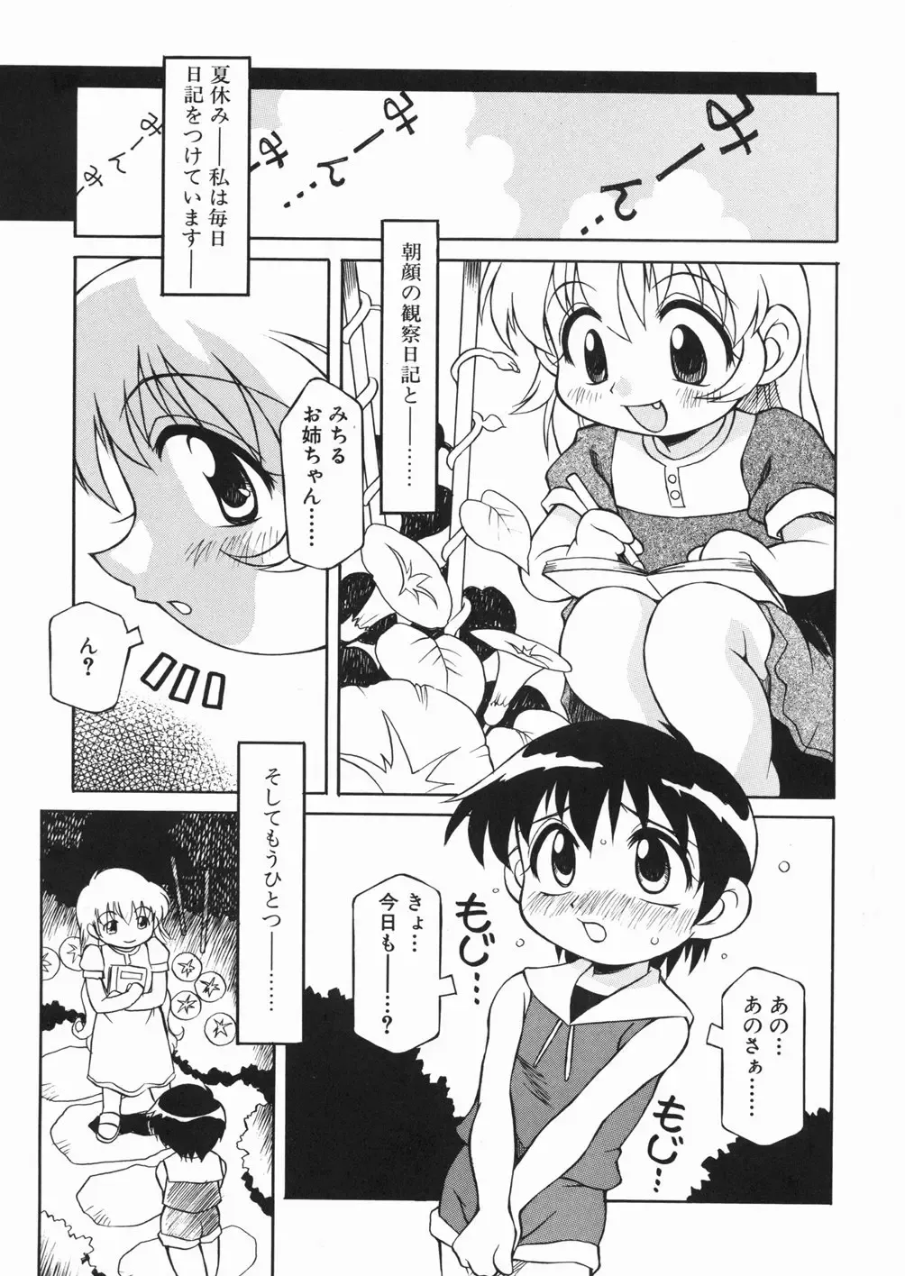 [Yaeda Nagumo] Puchin Punin Fhentai - Page 8