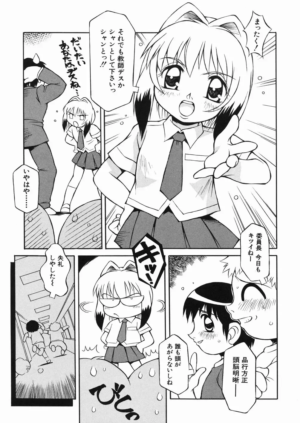 [Yaeda Nagumo] Puchin Punin Fhentai - Page 84