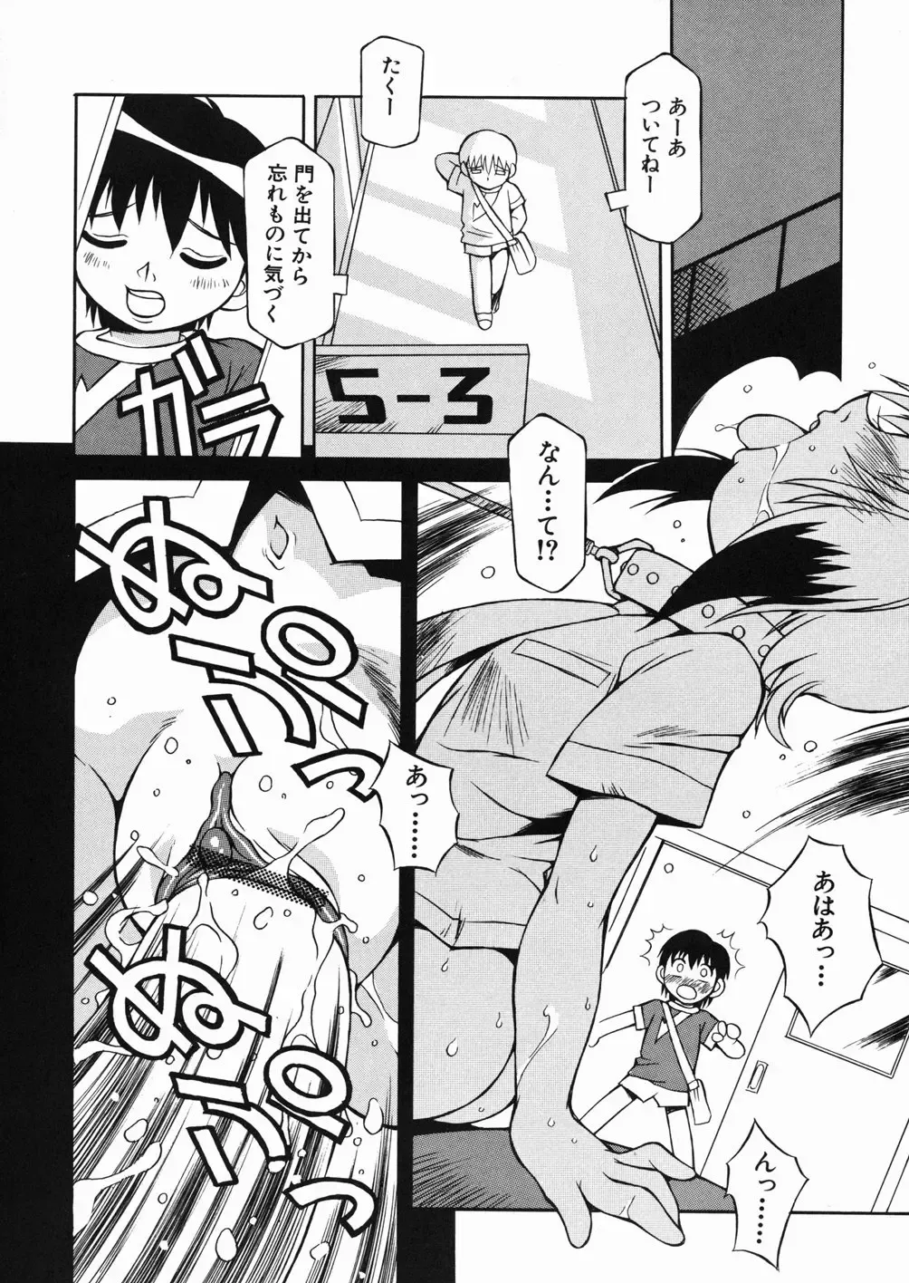 [Yaeda Nagumo] Puchin Punin Fhentai - Page 85