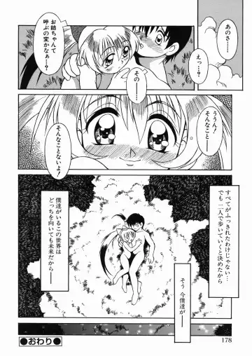 [Yaeda Nagumo] Puchin Punin Fhentai - Page 177