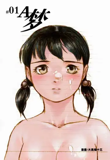 Read #01 A夢 - Fhentai