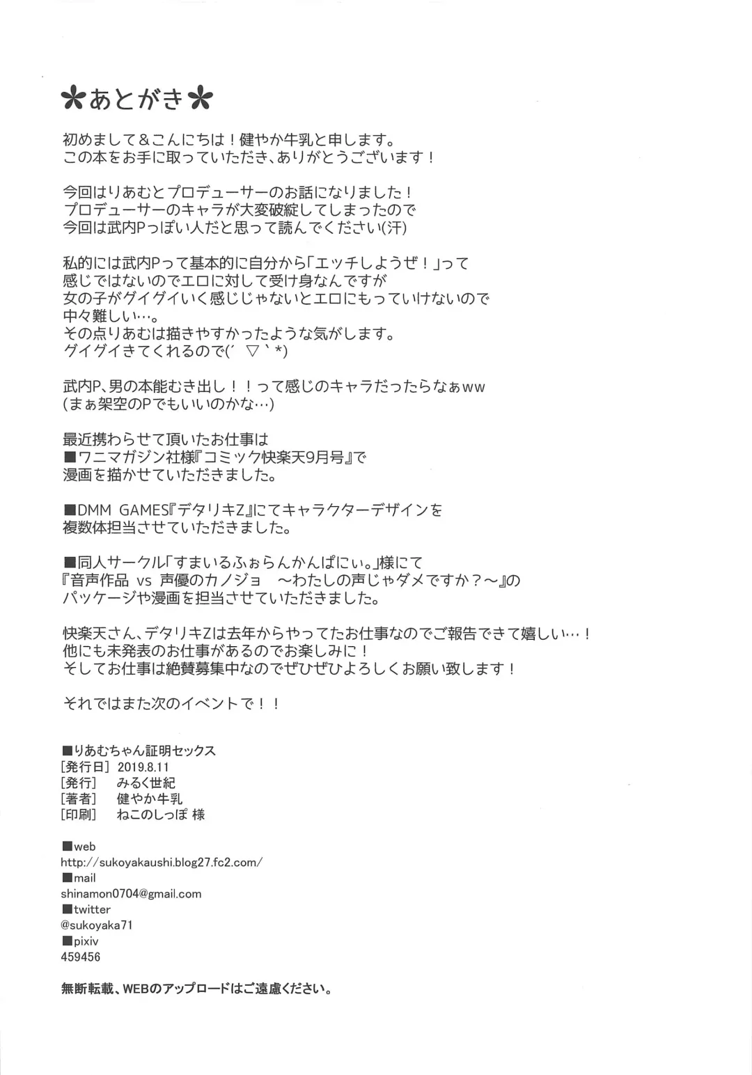 [Sukoyaka Gyuunyuu] Riamu-chan Shoumei Sex Fhentai - Page 21