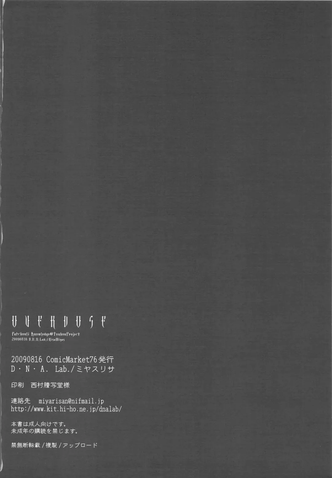 [Miyasu Risa] OVERDOSE Fhentai - Page 25