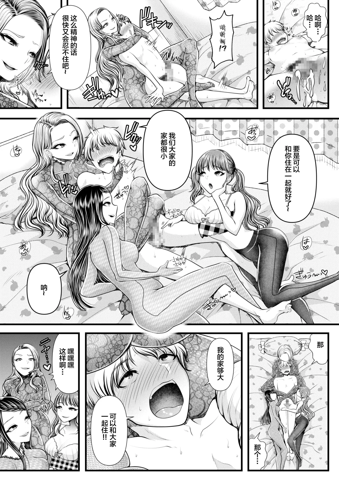 [Denchi] Mitsugi Maso Otoshi Daisakusen! ~Fashion Circle no Shikin Choutatsuhou~ Fhentai - Page 16