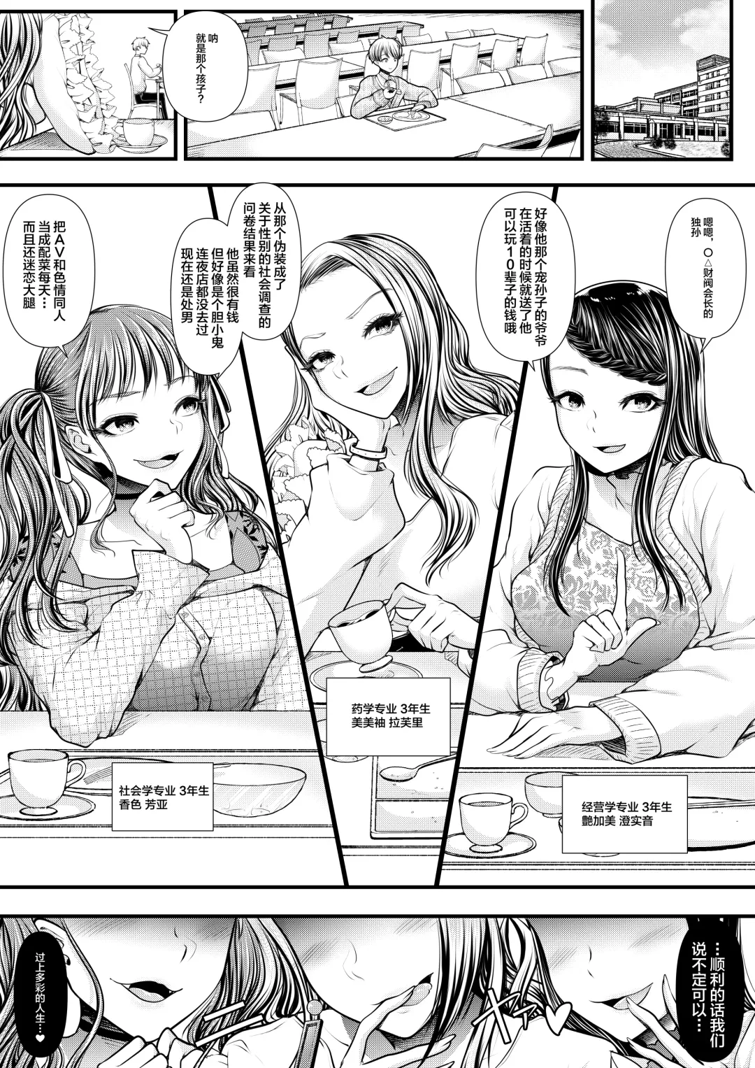 [Denchi] Mitsugi Maso Otoshi Daisakusen! ~Fashion Circle no Shikin Choutatsuhou~ Fhentai - Page 3