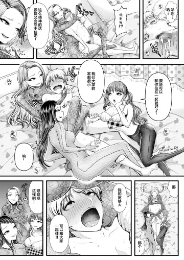 [Denchi] Mitsugi Maso Otoshi Daisakusen! ~Fashion Circle no Shikin Choutatsuhou~ Fhentai - Page 16