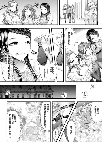 [Denchi] Mitsugi Maso Otoshi Daisakusen! ~Fashion Circle no Shikin Choutatsuhou~ Fhentai - Page 9