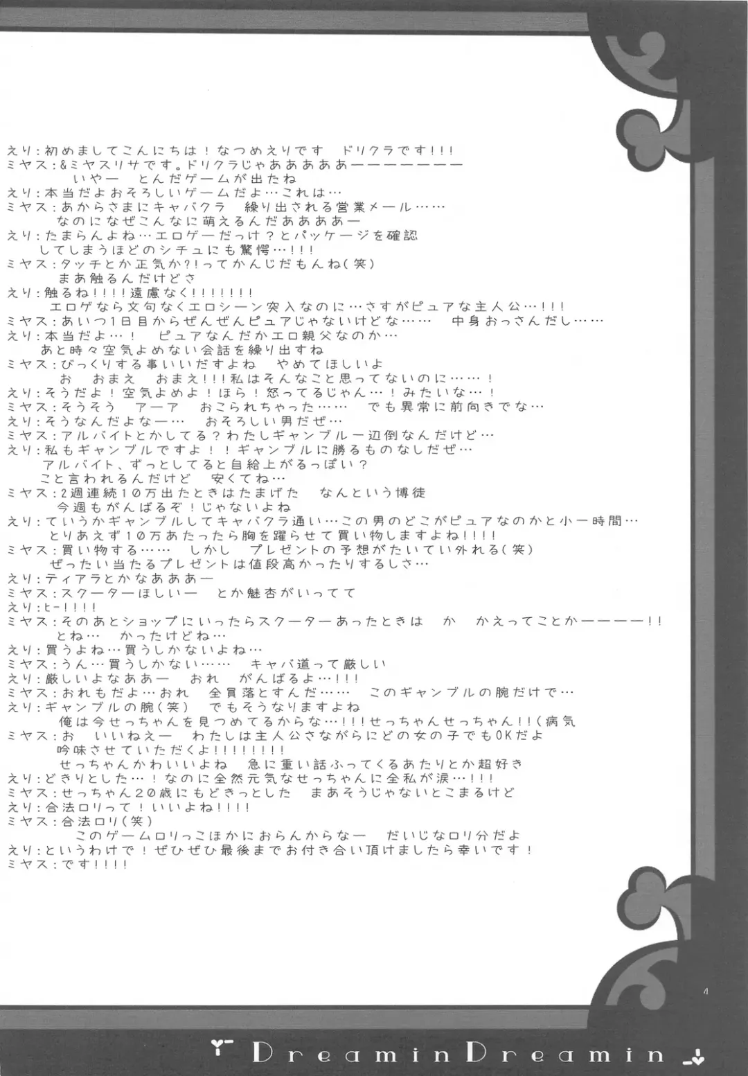 [Miyasu Risa - Natsume Eri] Dreamin Dreamin Fhentai - Page 3