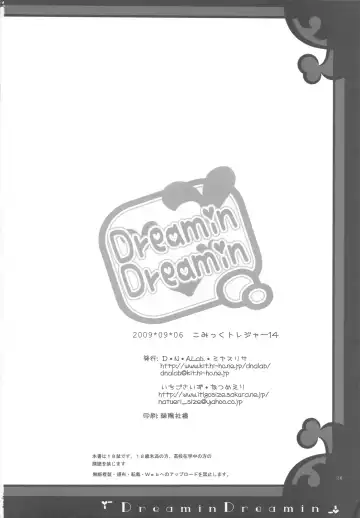 [Miyasu Risa - Natsume Eri] Dreamin Dreamin Fhentai - Page 25